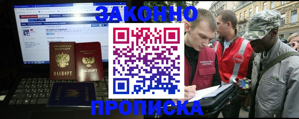 прописка законно в Таштаголе