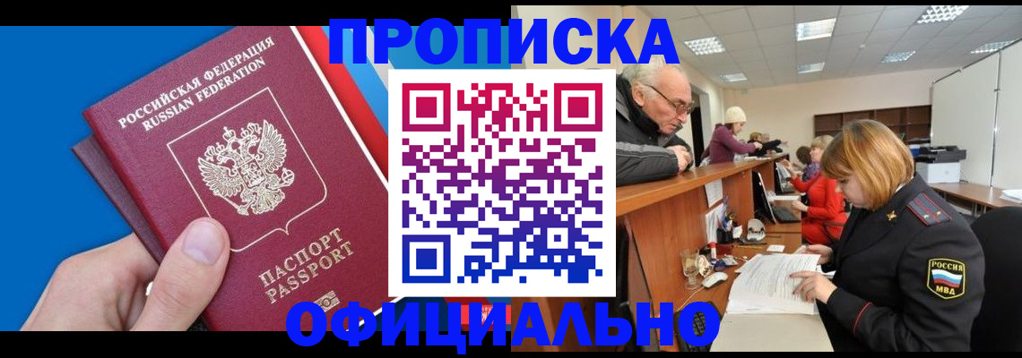 пропишу в квартире в Таштаголе